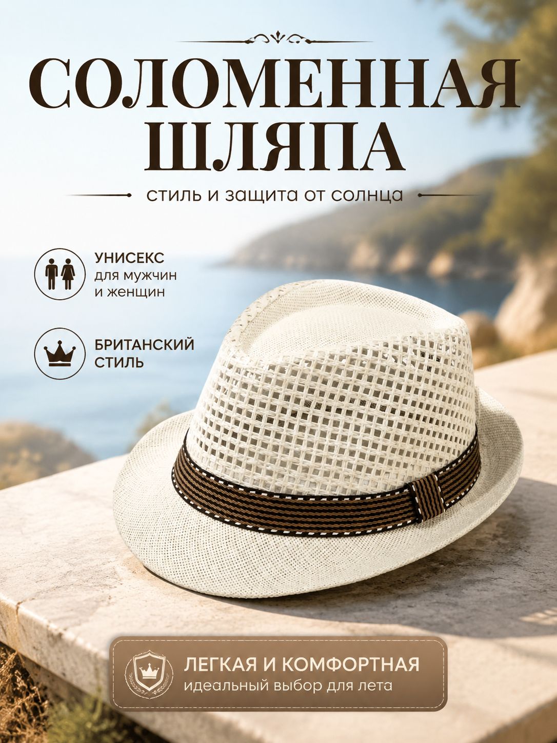 Шляпа