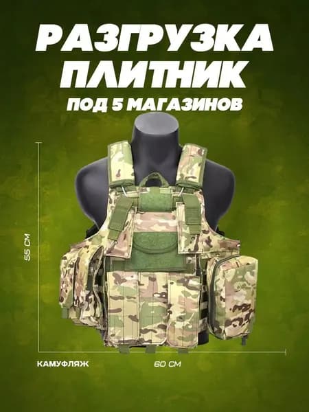 Разгрузка чехол плитник с 5 подсумками (камуфляж зеленый)