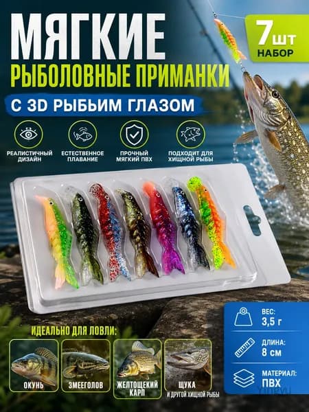 Мягкая приманка для ловли нахлыстом 8 см двухцветная с разрезным хвостом 7 штук для морской рыбалки