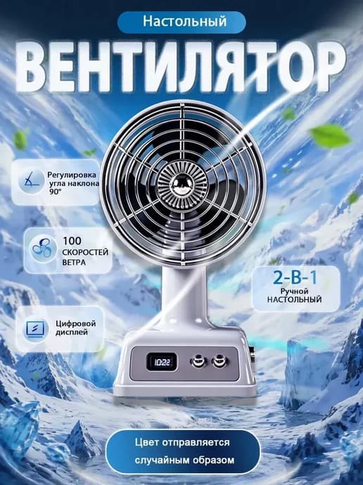 Бесшумный портативный вентилятор 1200мАч