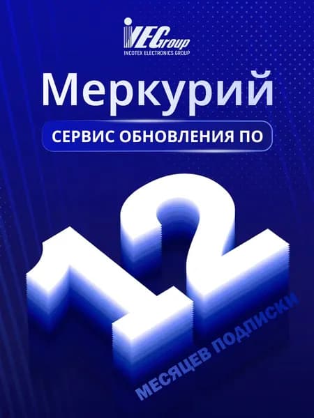 Лицензия Меркурий Сервис обновления ПО. Тариф Годовой