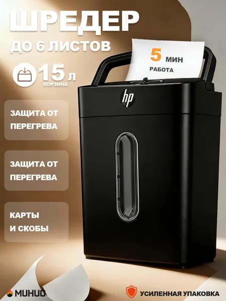 Шредер Персональный Фрагментный, секретность  4, 15 л, черный