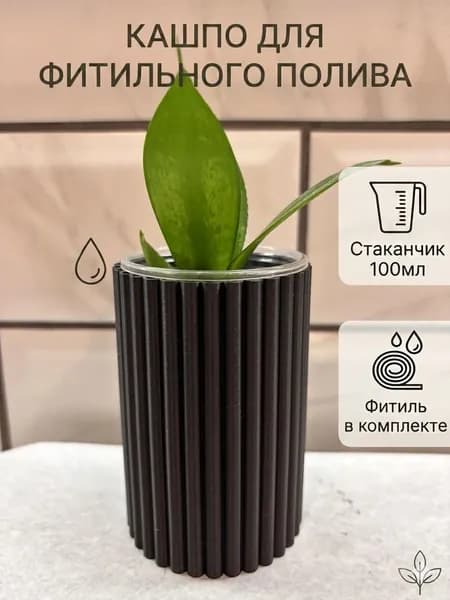 Кашпо под фитильный полив