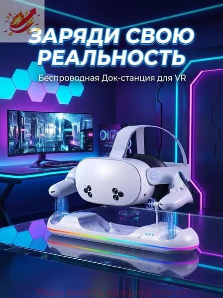 Магнитная быстрая зарядная база для Oculus Meta Quest 2/3/3s