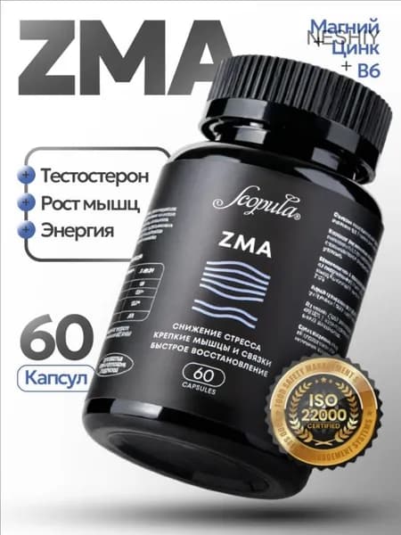 ЗМА /комплекс витаминов с магнием, цинком и аспарагиновой кислотой