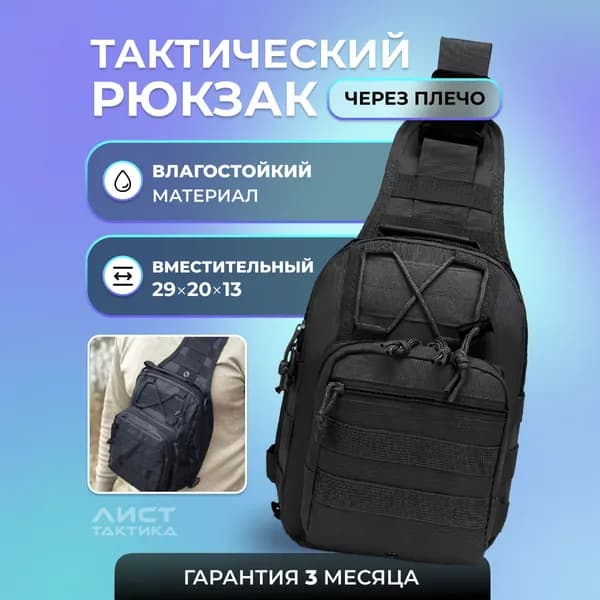 Сумка тактическая