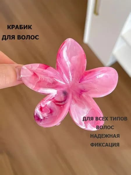 Заколка для волос 1 шт.