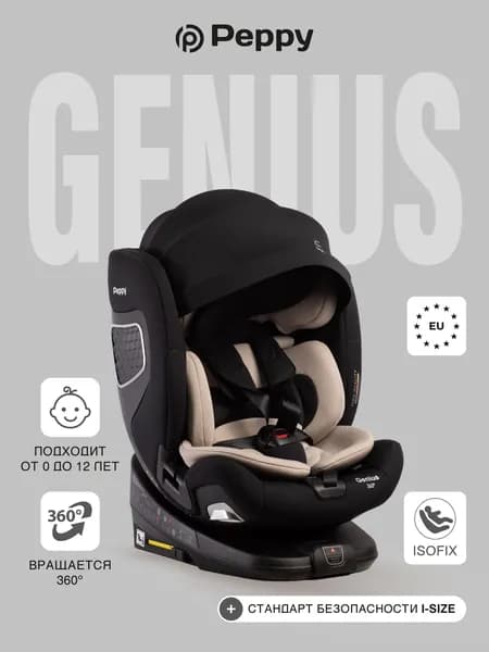 Автокресло Peppy Genius 0-36 I-Size 40-150 см (Rock)