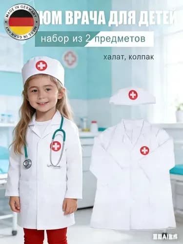 Детский карнавальный костюм врача набор из 2 предметов: халат, колпак.