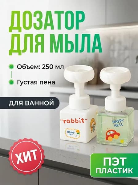 Дозатор для жидкого мыла механический 250 мл, 1 шт