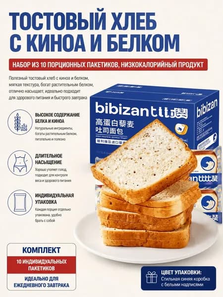 Ржаной тостовый хлеб из цельнозерновой муки, низкокалорийный заменитель пищи с длительным насыщением, порционная упаковка для диетического питания и быстрого завтрака