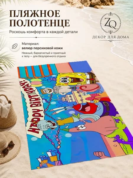 Пляжное полотенце, Полиэстер, 35x75 см, разноцветный, 1 шт.