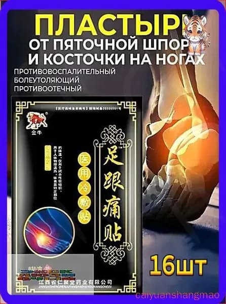 Пластырь от пяточной шпоры обезболивающий, для суставов 16шт. ещё