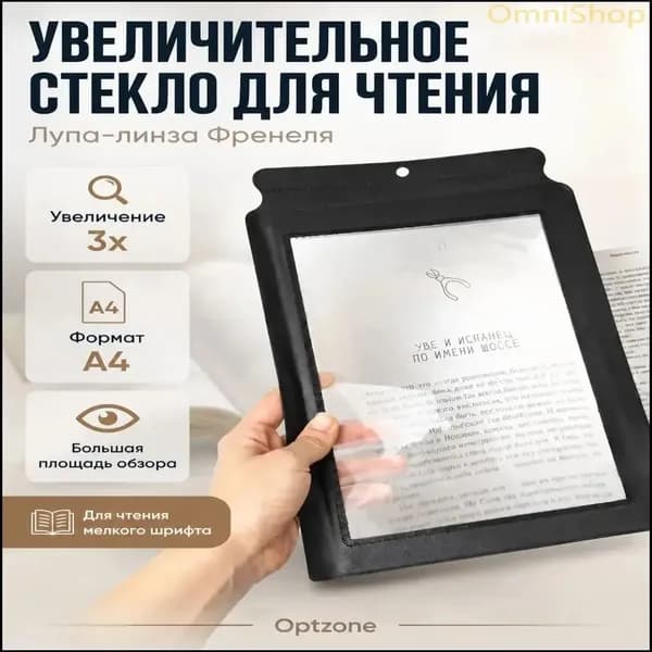 Лупа 3-кратная