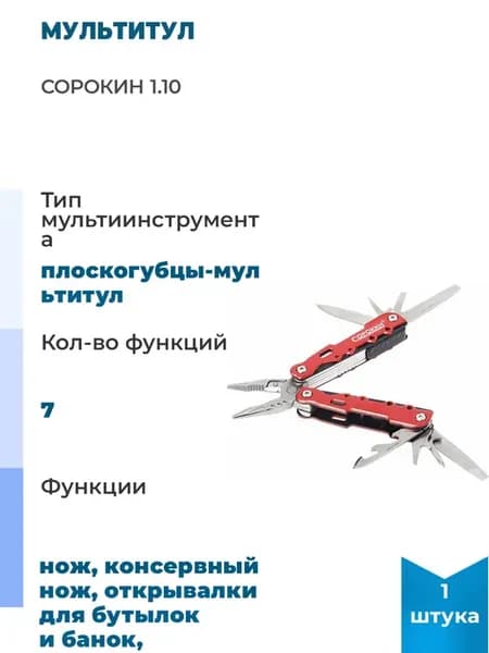 Мультитул, 1 шт