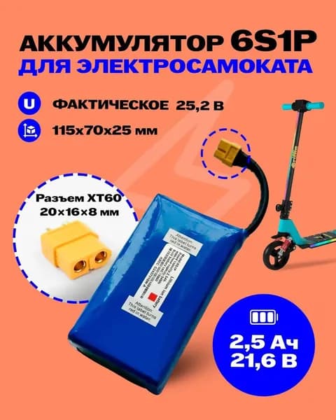 Аккумулятор детского электросамоката Griffin H1,21.6В (25,4В) 2.5Ач