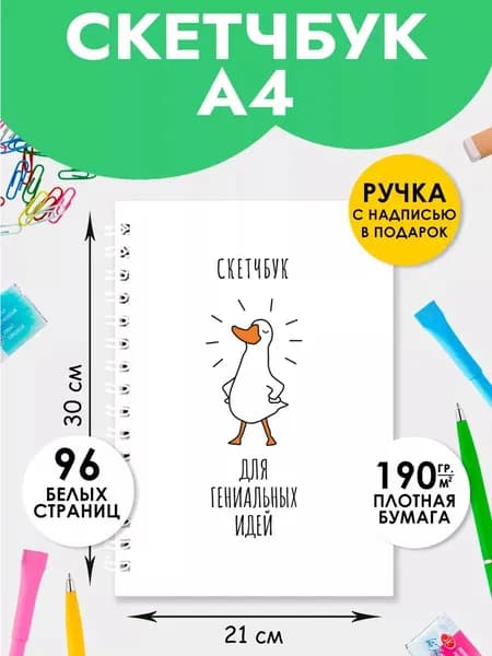 Скетчбук А4 для записей рисования скетчинга, блокнот