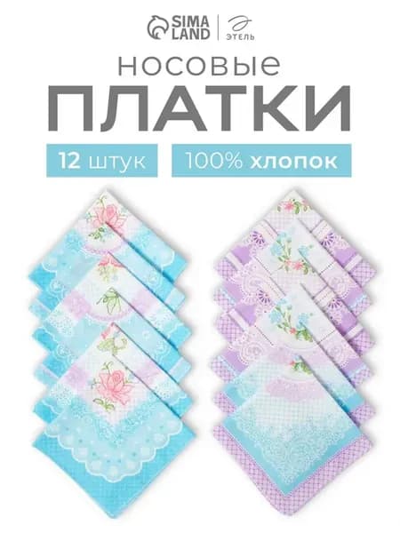 Платки носовые хлопок 30х30 см женские 12 шт