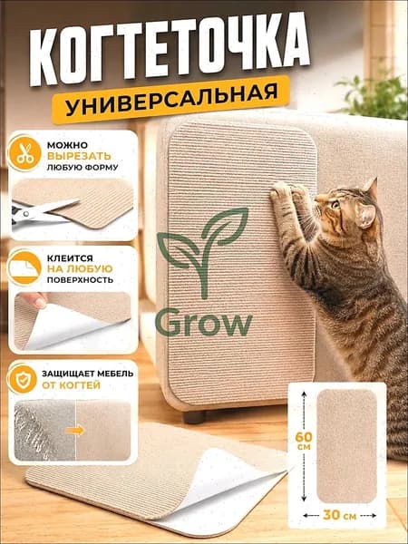 Самоклеящаяся когтеточка для кошки