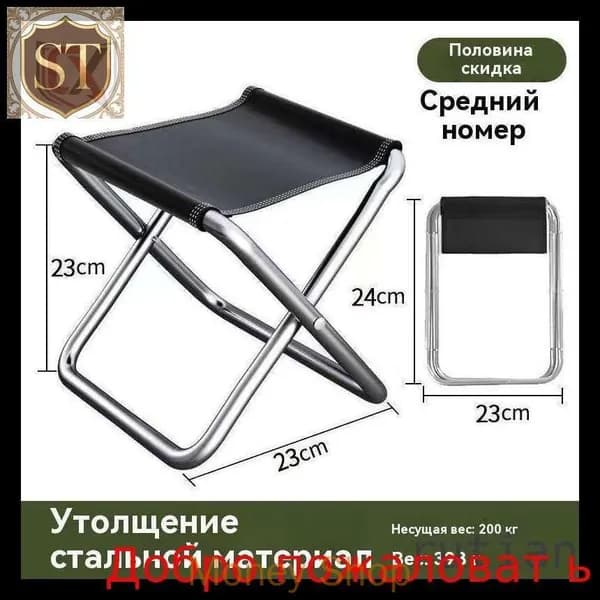 Стул складной туристический19.5*31.5 cm  Z03B см
