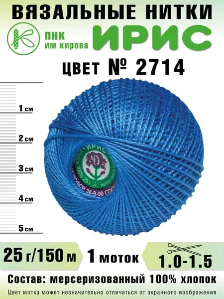 Нитки Ирис, 2714, 1 шт.
