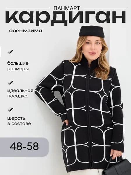 Кардиган на молнии большие размеры