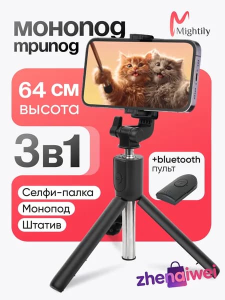 Штатив для телефона, Селфи палка для смартфона, Монопод для телефона и съемный Bluetooth пульт управления с батарейками