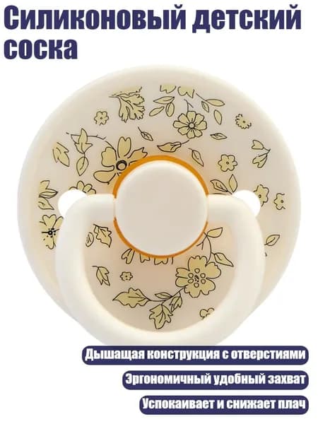 Силиконовый детский соска, Белый