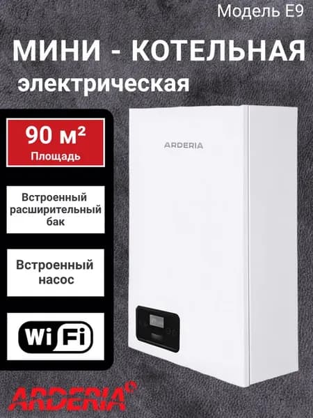 Электрический котел 9 кВт