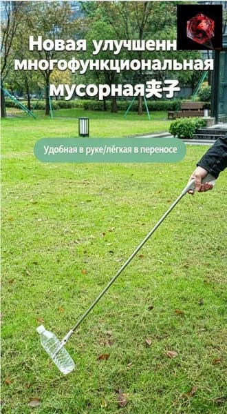 Захват для мусора , щипцы для захвата предметов и вещей, размер 60 см