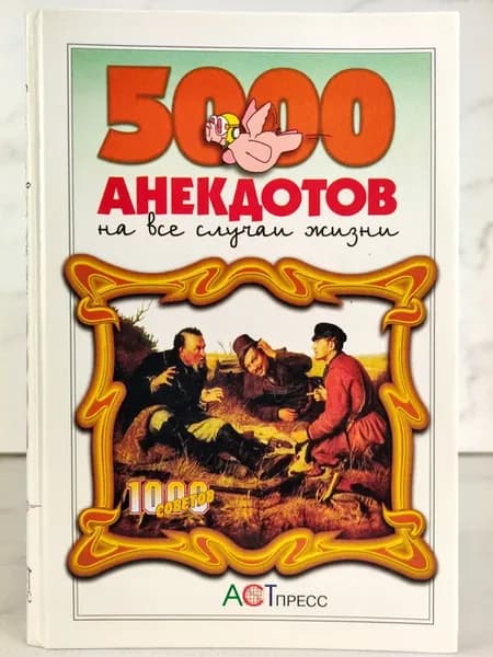 Анекдоты на все случаи жизни
