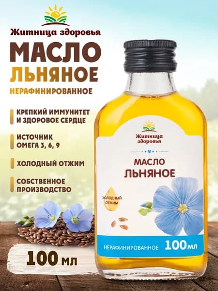 Льняное масло холодного отжима нерафинированное 100 мл. в стеклянной бутылке Житница здоровья
