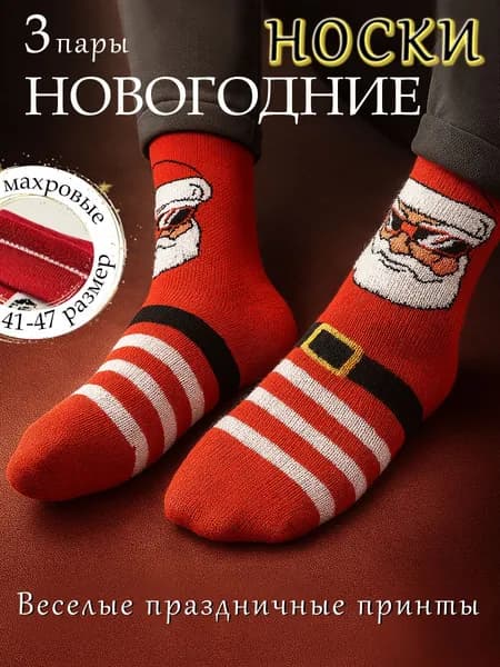 Носки мужские Новогодний набор, 3 пары