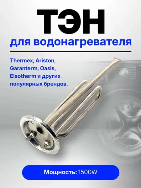Тэн для водонагревателя 1500W RF-82mm Анод М6 Нержавеющая сталь