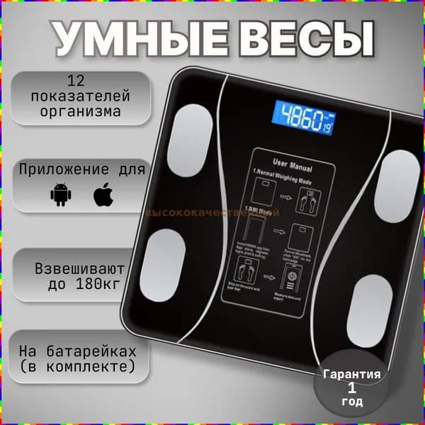 Напольные весы Весы напольные умные черные, нагрузка 180 кг, точность 50 г
