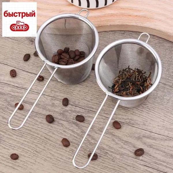 Фильтр для чая, 2 шт