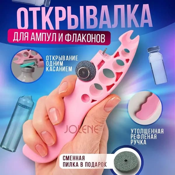Открывалка 1 шт розовый
