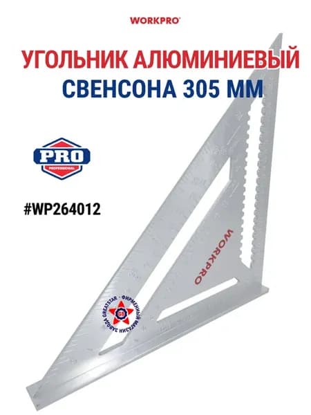 Угольник столярный строительный 305 мм WP264012