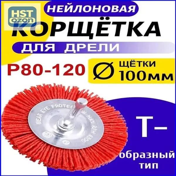 Корщетка 100