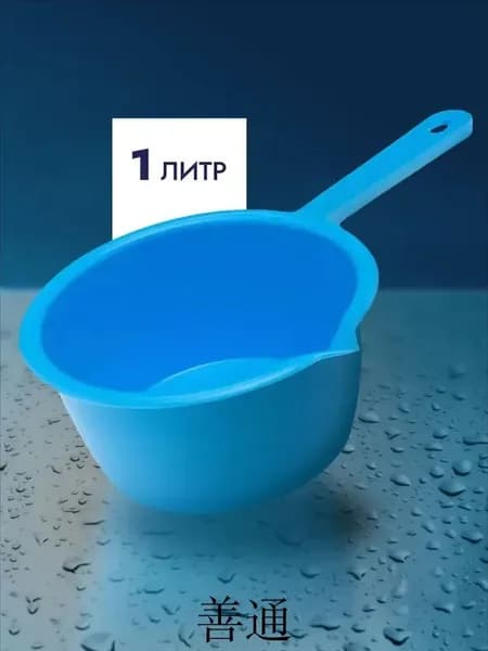 Ковш хозяйственный "ковши пластиковые; ковшики", пластик, 1 л, 1 шт