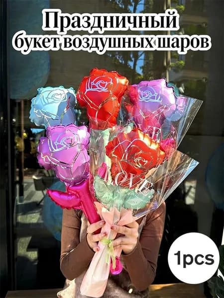 Мини-букет цветов на воздушном шаре, с упаковочными пакетами