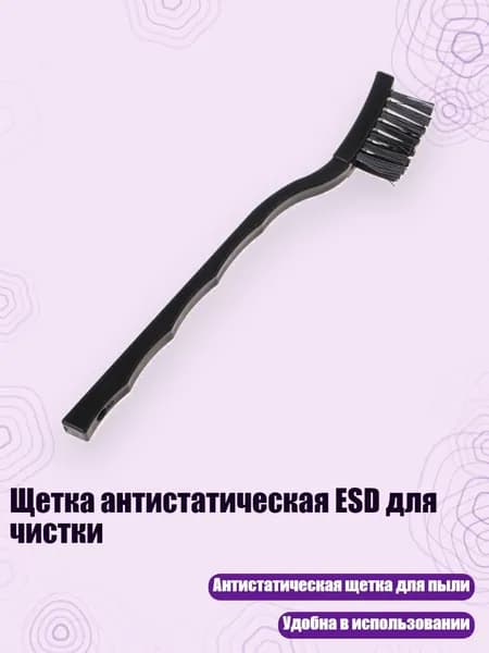 Щетка антистатическая ESD для чистки