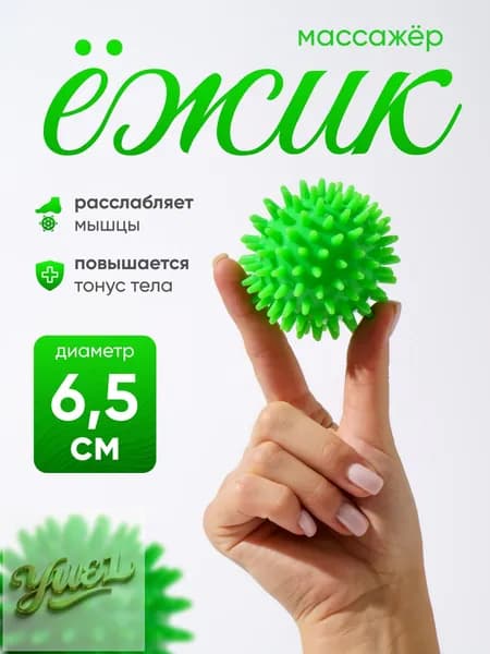 Спортивный массажный мяч
