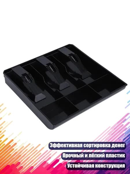 Кассовый ящик с зажимом для денег