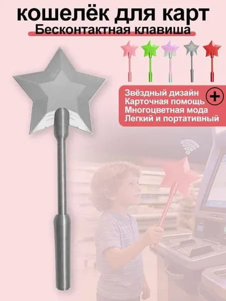 Набор карточек Звездная палочка , напечатанных на 3D-принтере.