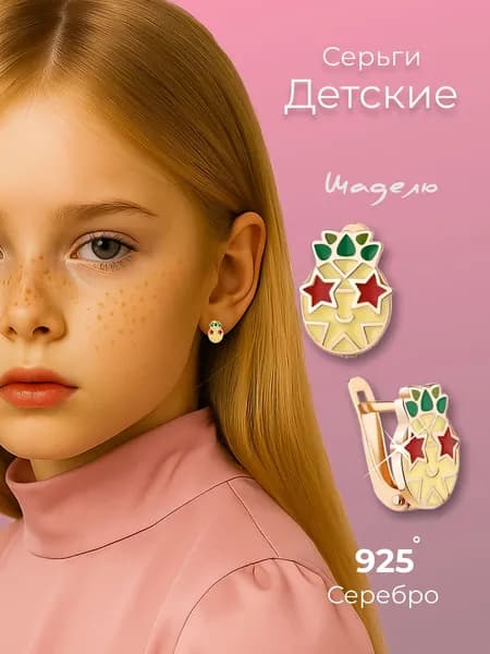 Серьги детские серебро 925 золотые ювелирные сережки ананасики эмаль