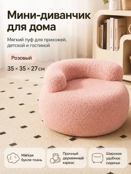Пуф, 35х27 см
