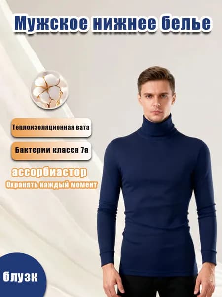 Водолазка