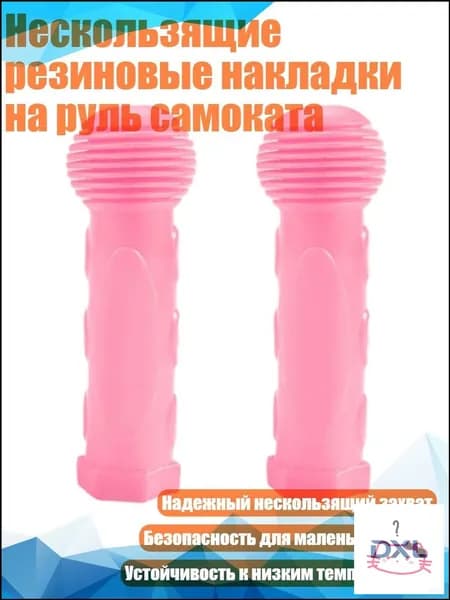 Ручка на колесо самоката
