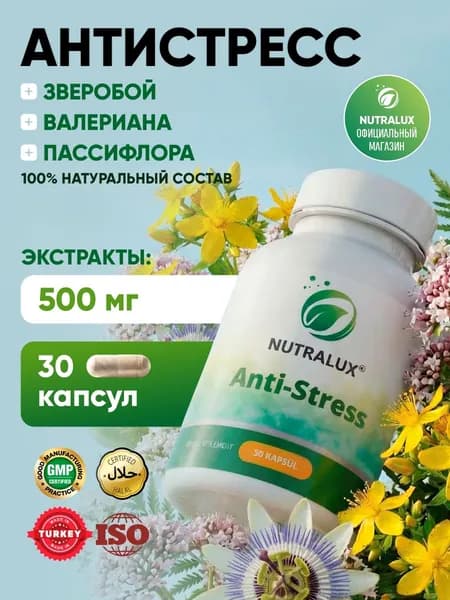 Антистресс комплекс с экстрактом Валериана, Зверобой, Пассифлора. Успокоительное для взрослых, от стресса и тревоги